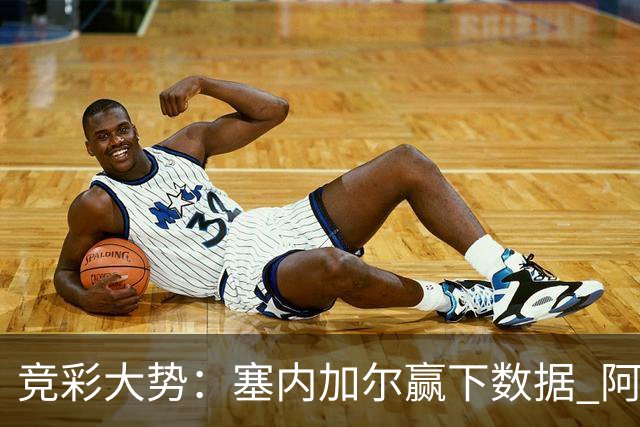 竞彩大势：塞内加尔赢下数据 阿根廷完胜